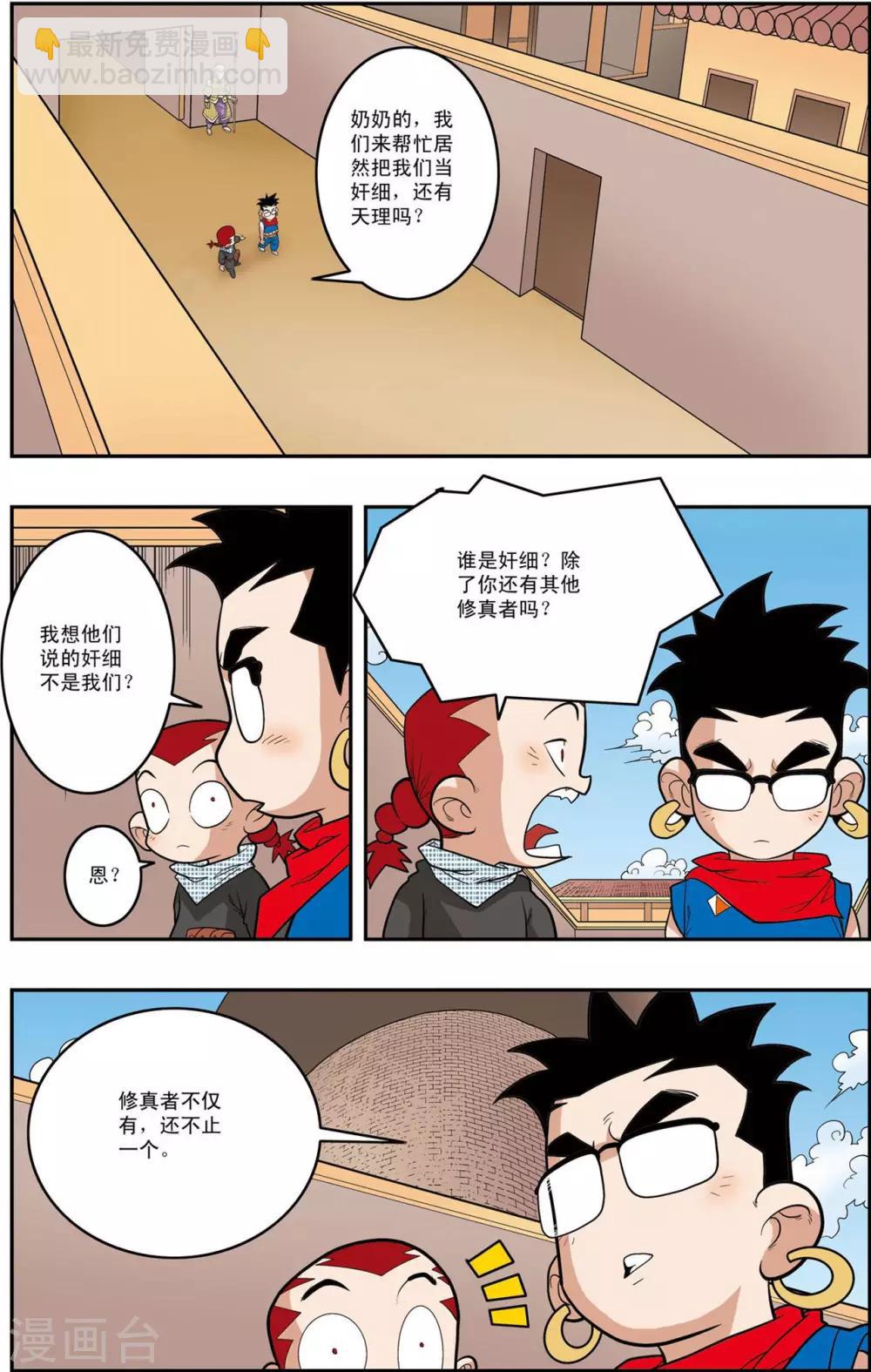 神精榜 - 第154話 各奔前程 - 3