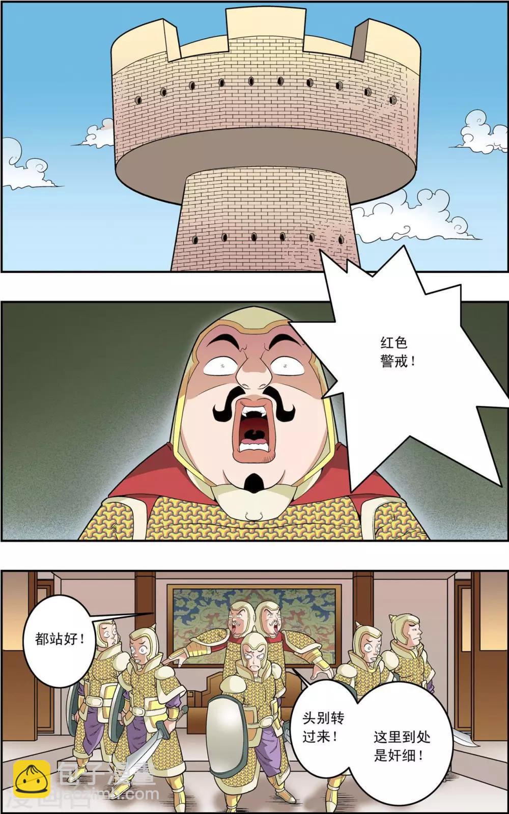 神精榜 - 第154話 各奔前程 - 2