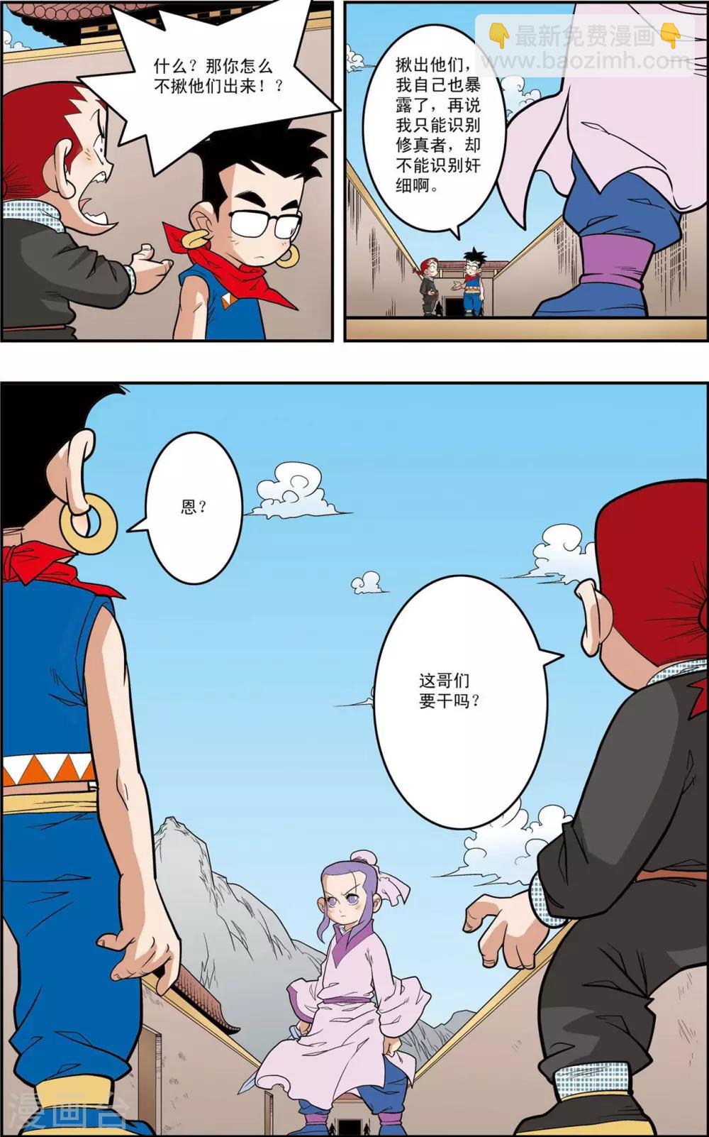 神精榜 - 第154話 各奔前程 - 4