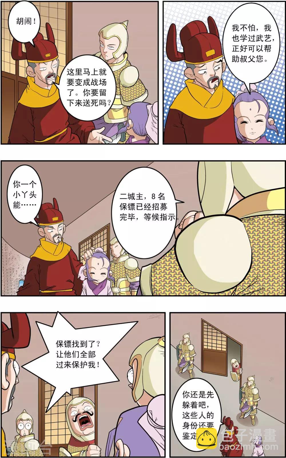 神精榜 - 第154話 各奔前程 - 1