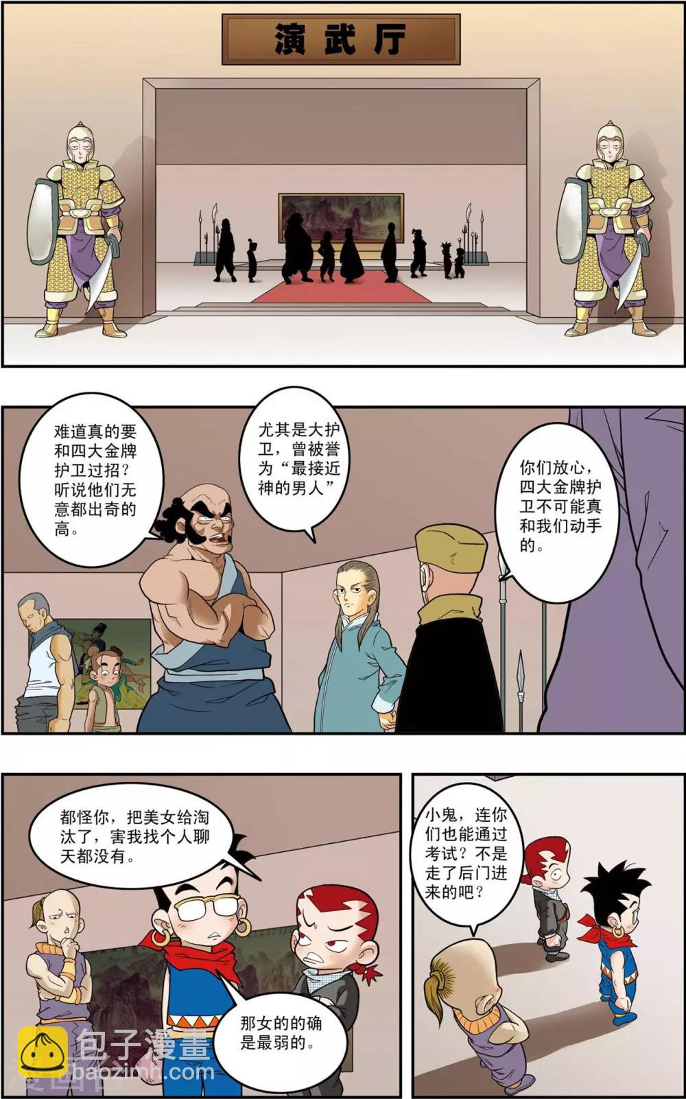 神精榜 - 第154話 各奔前程 - 2