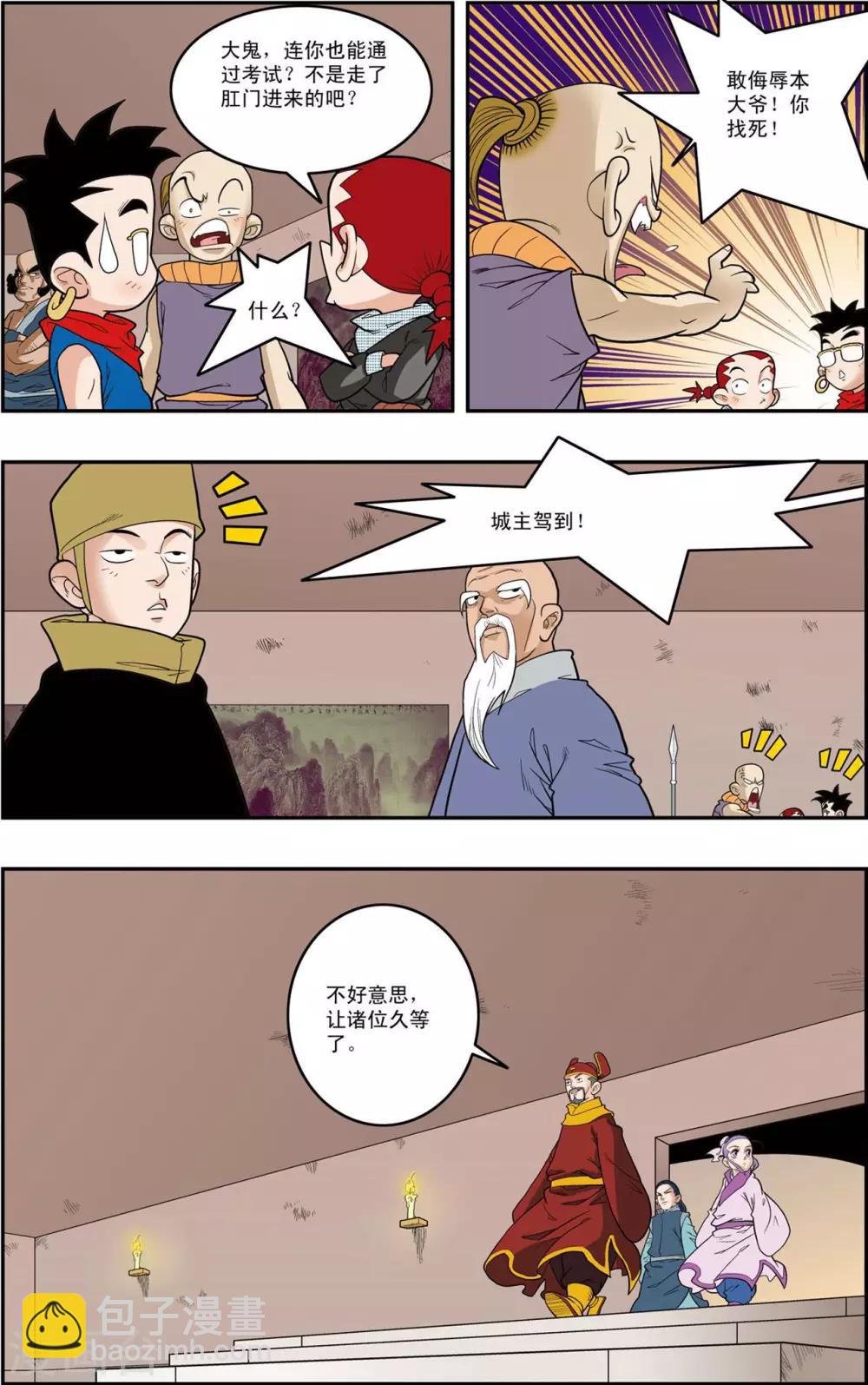 神精榜 - 第154話 各奔前程 - 3