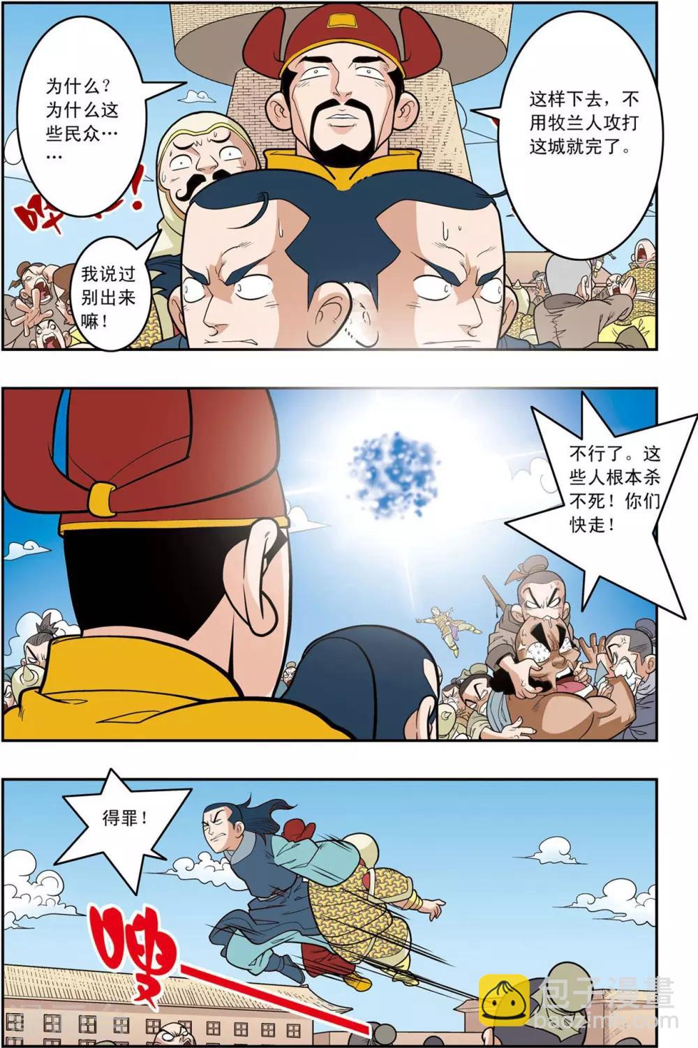 神精榜 - 第156話 內亂 - 4