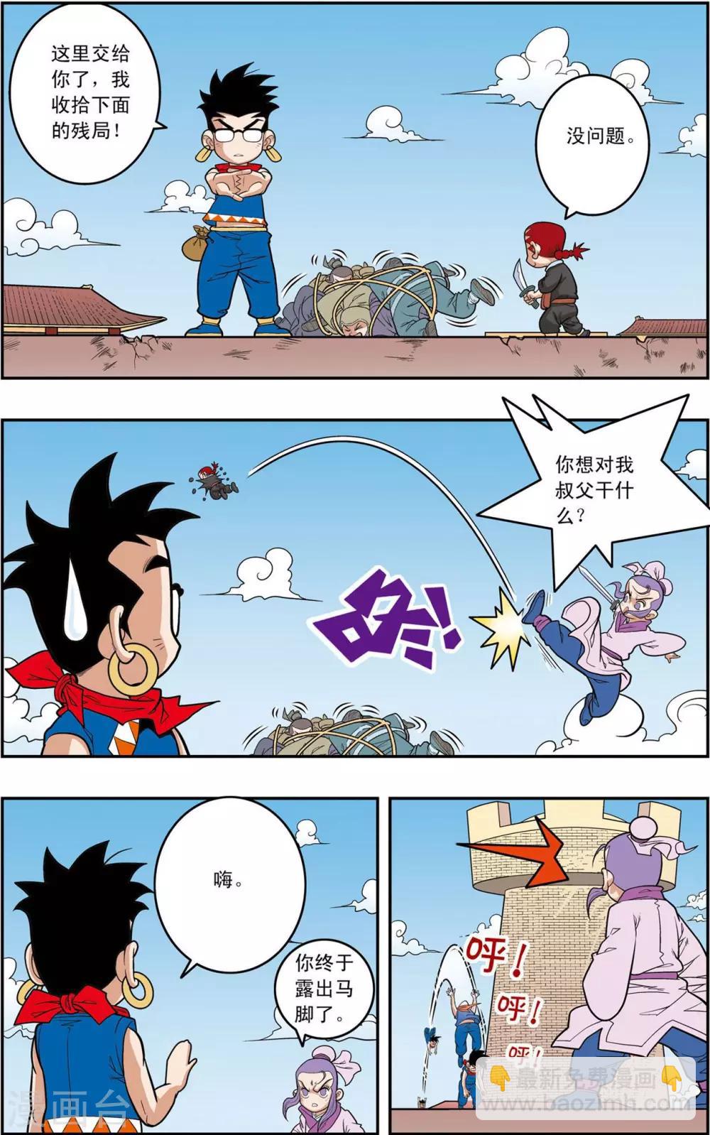 神精榜 - 第156話 內亂 - 4