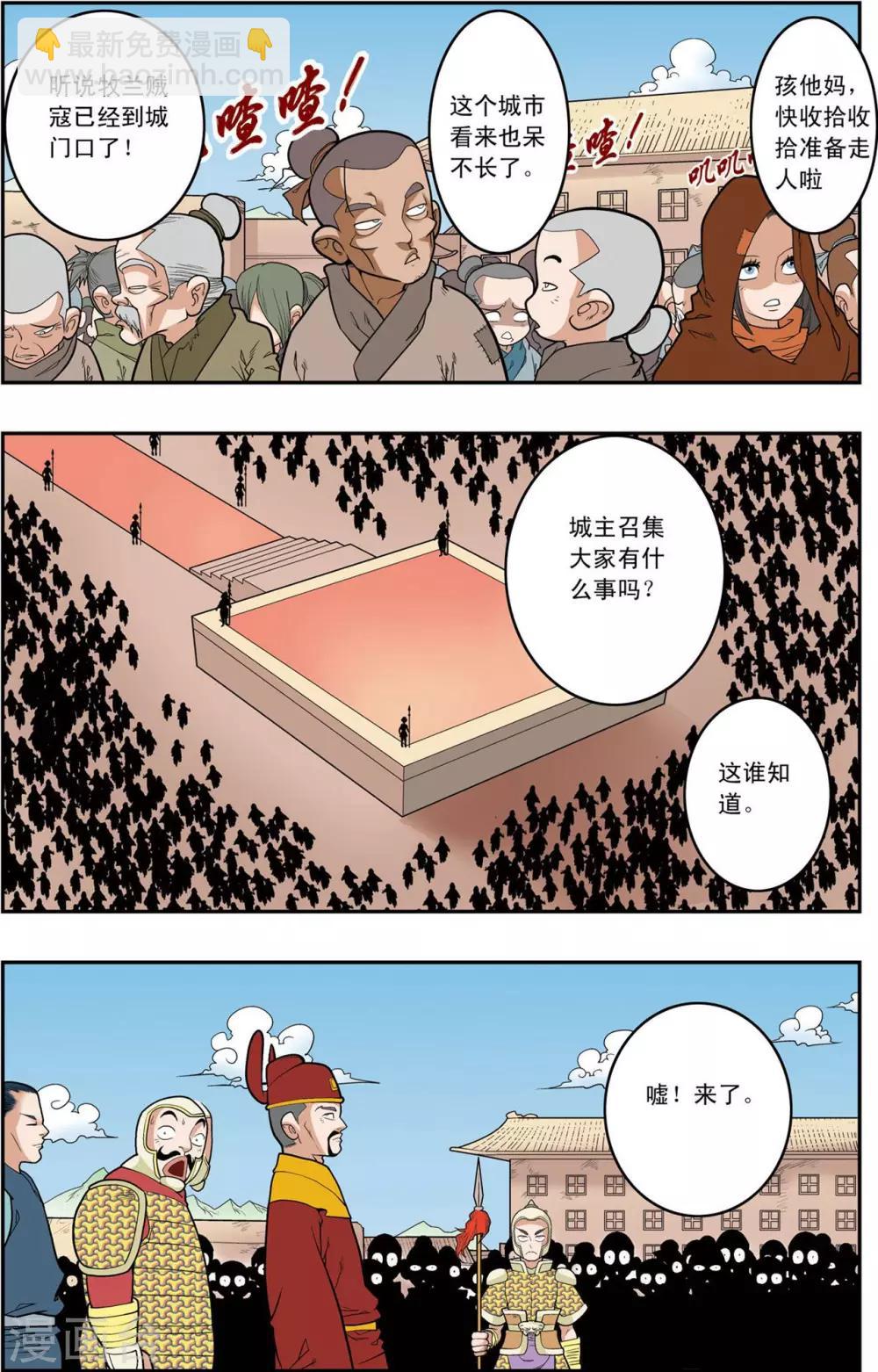 神精榜 - 第156话 内乱 - 2