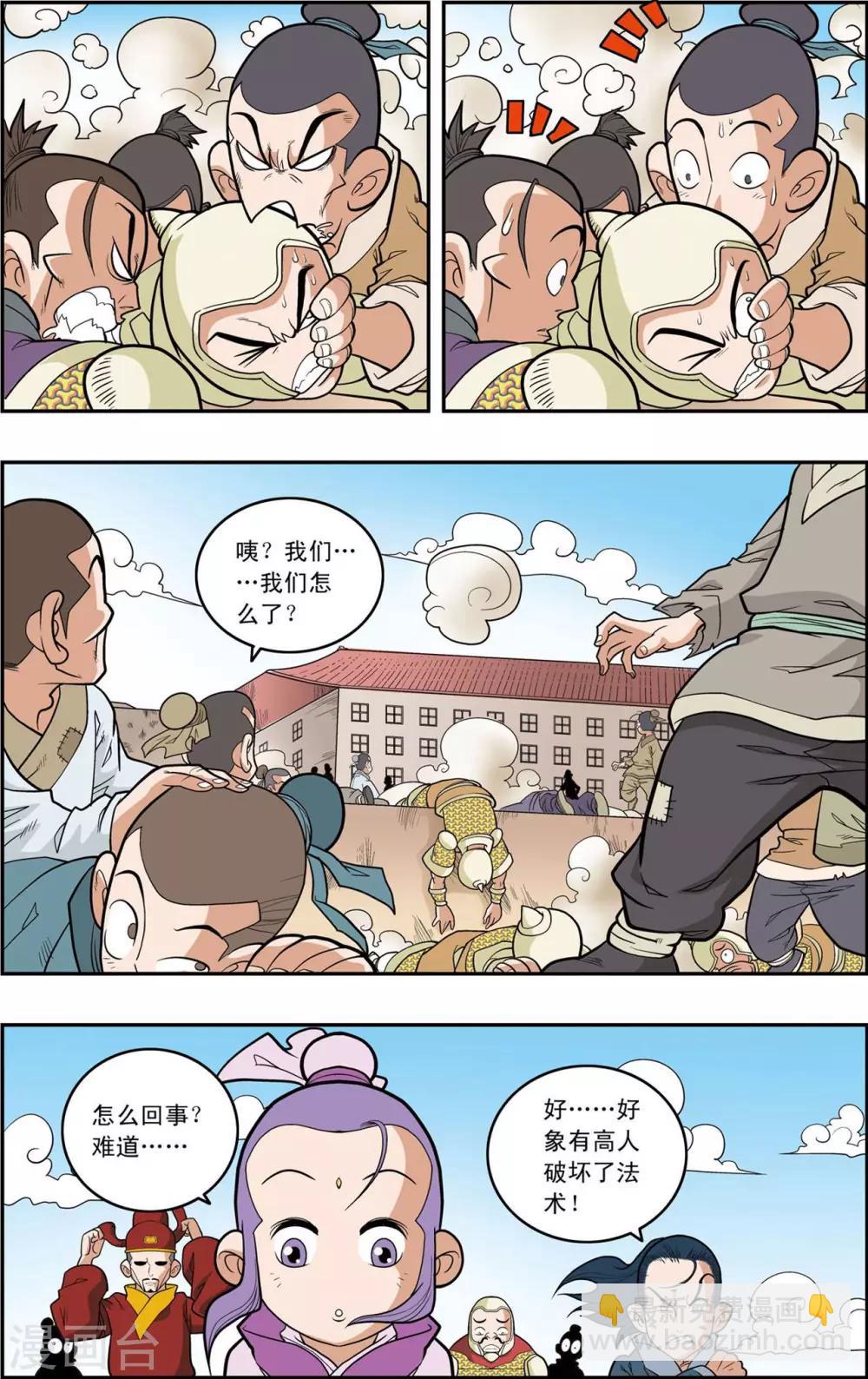 神精榜 - 第156話 內亂 - 4