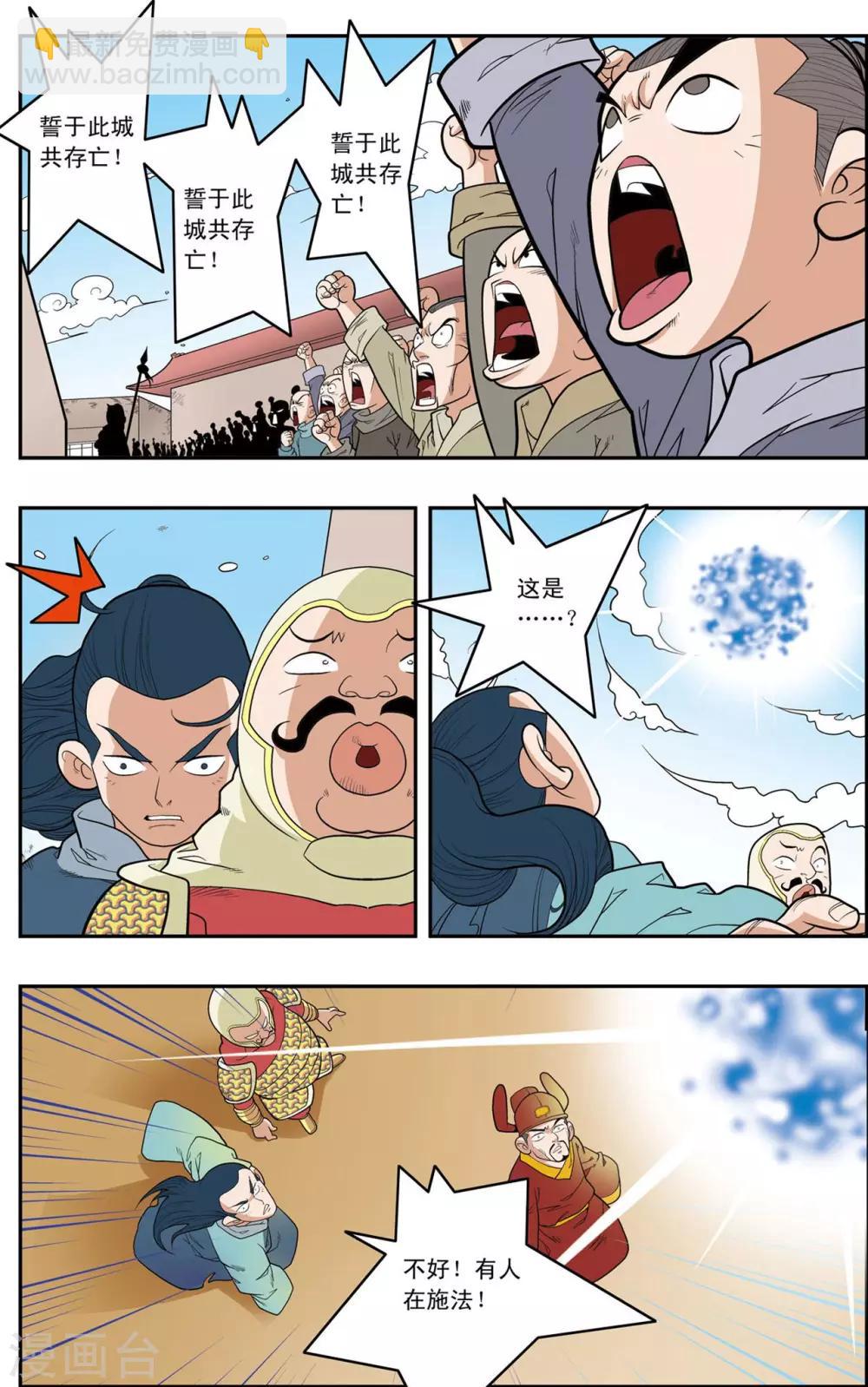 神精榜 - 第156話 內亂 - 4