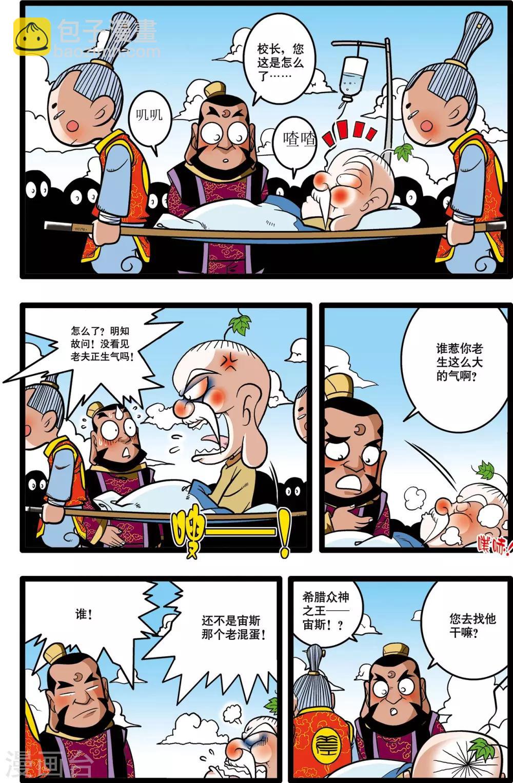 神精榜 - 第17話 - 1