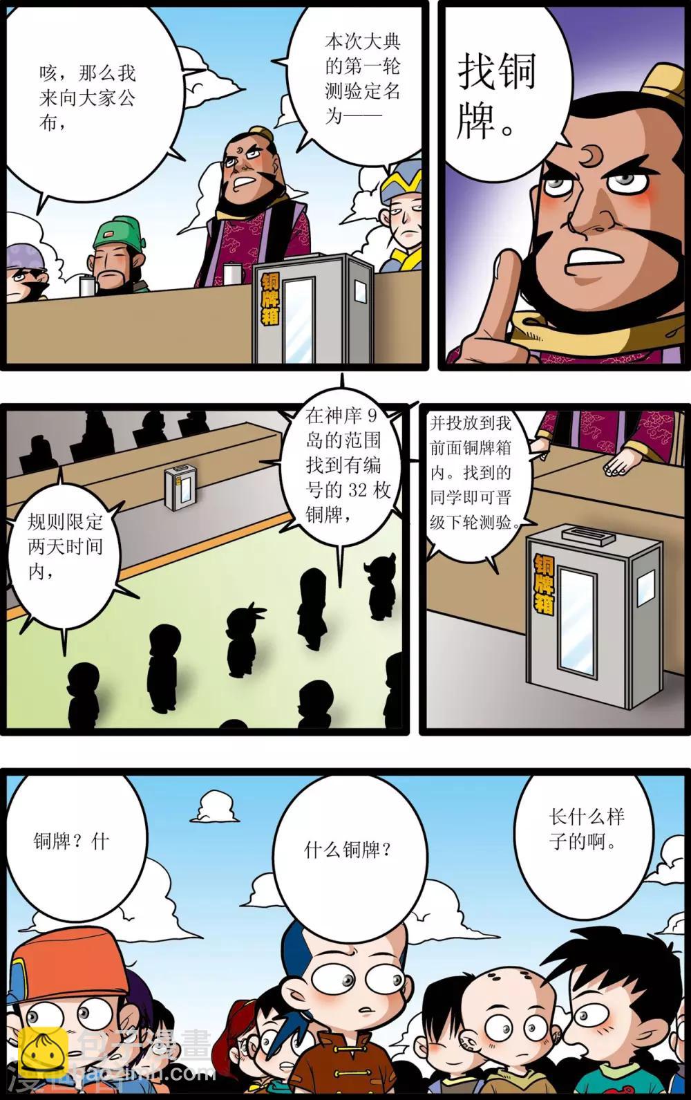 神精榜 - 第17話 - 4