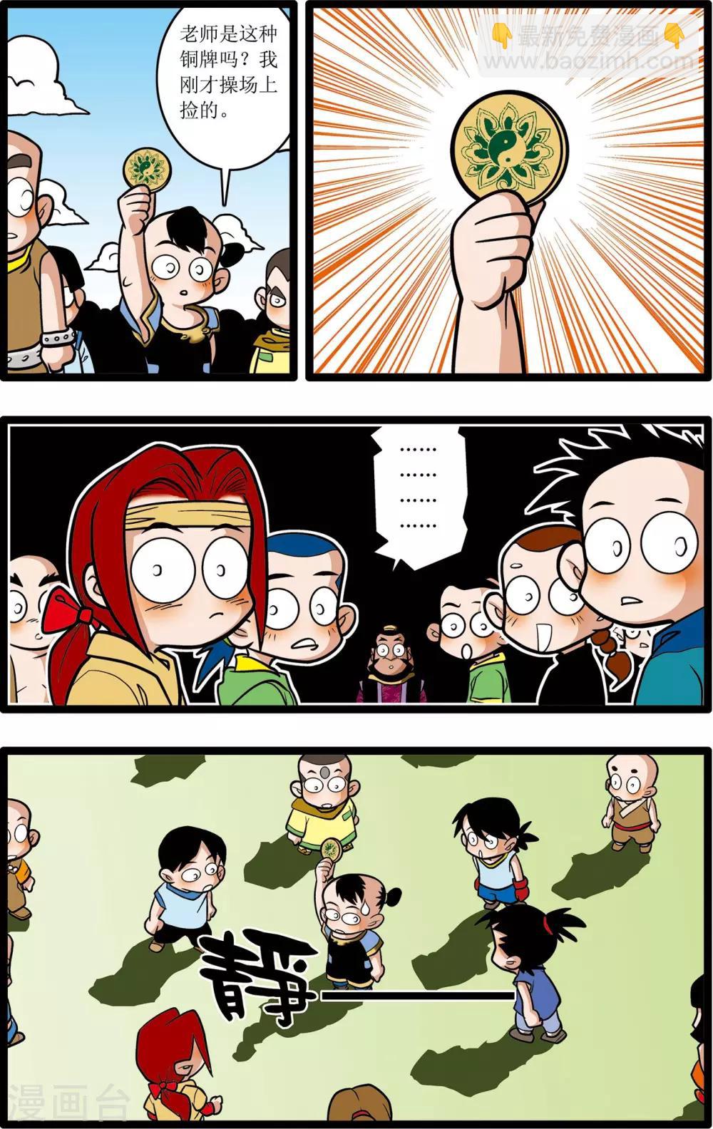 神精榜 - 第17話 - 5