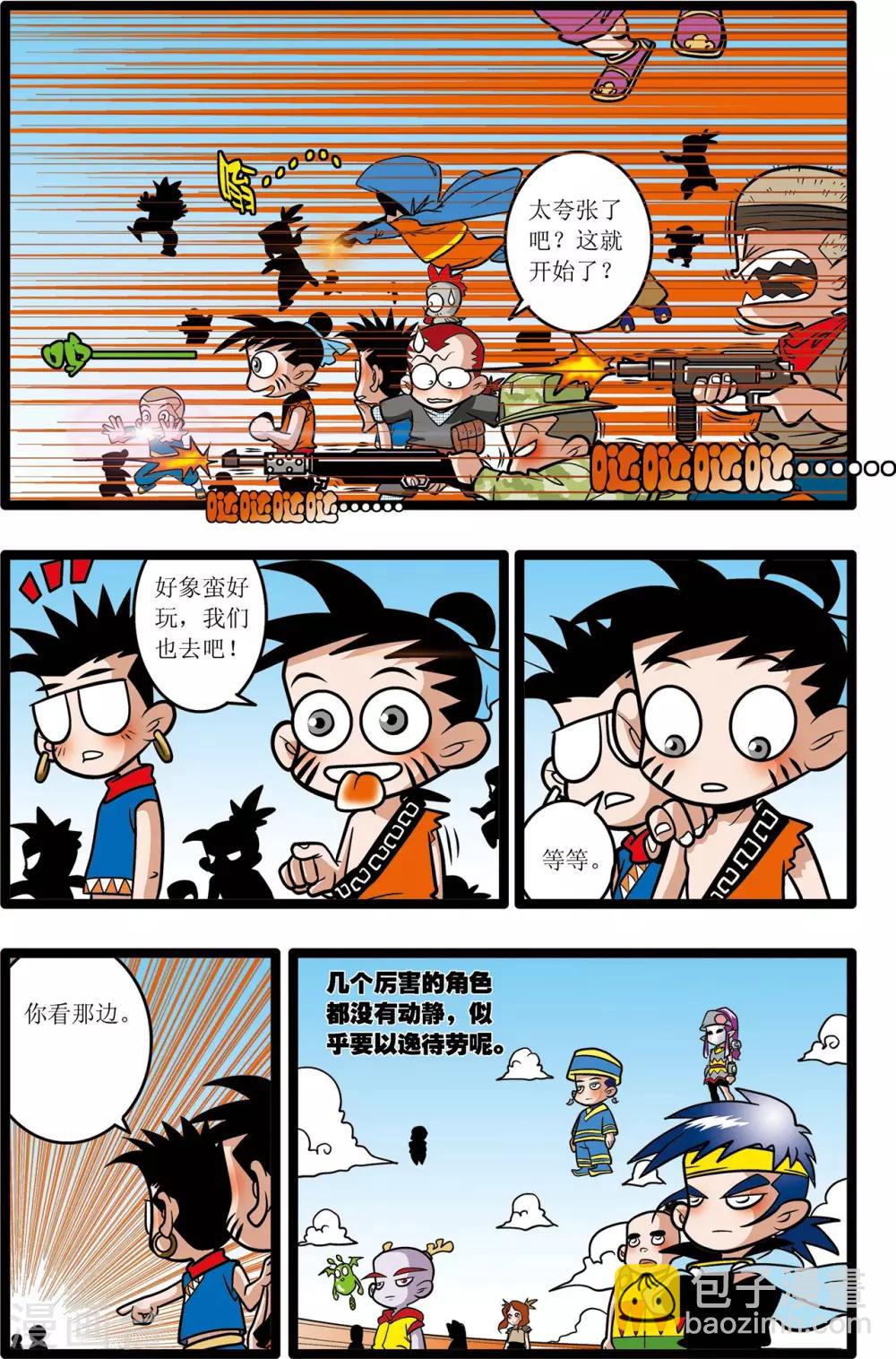 神精榜 - 第17話 - 4