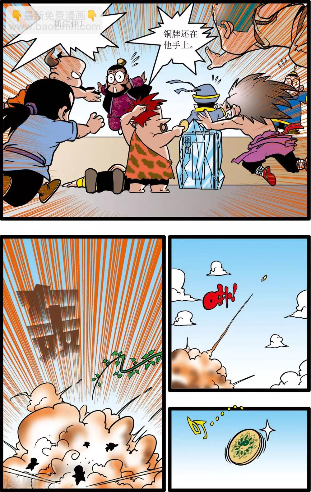 神精榜 - 第17話 - 1