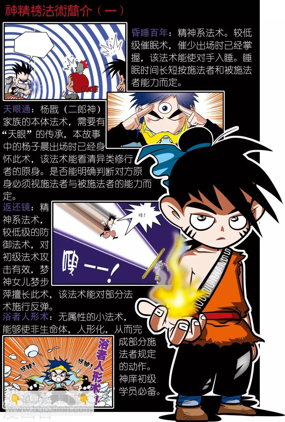 神精榜 - 第17話 - 3