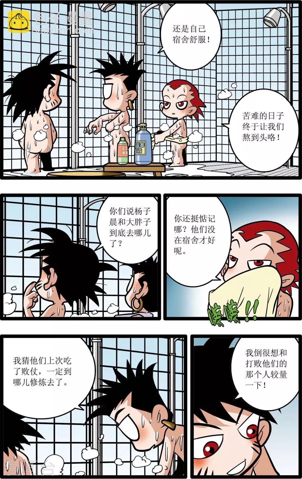 神精榜 - 第17話 - 4