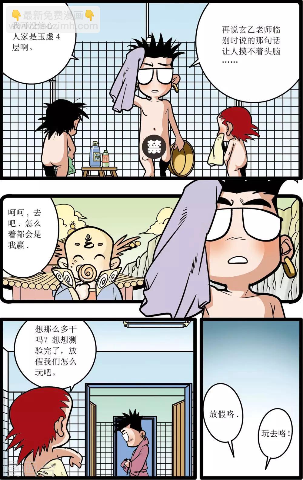 神精榜 - 第17話 - 5