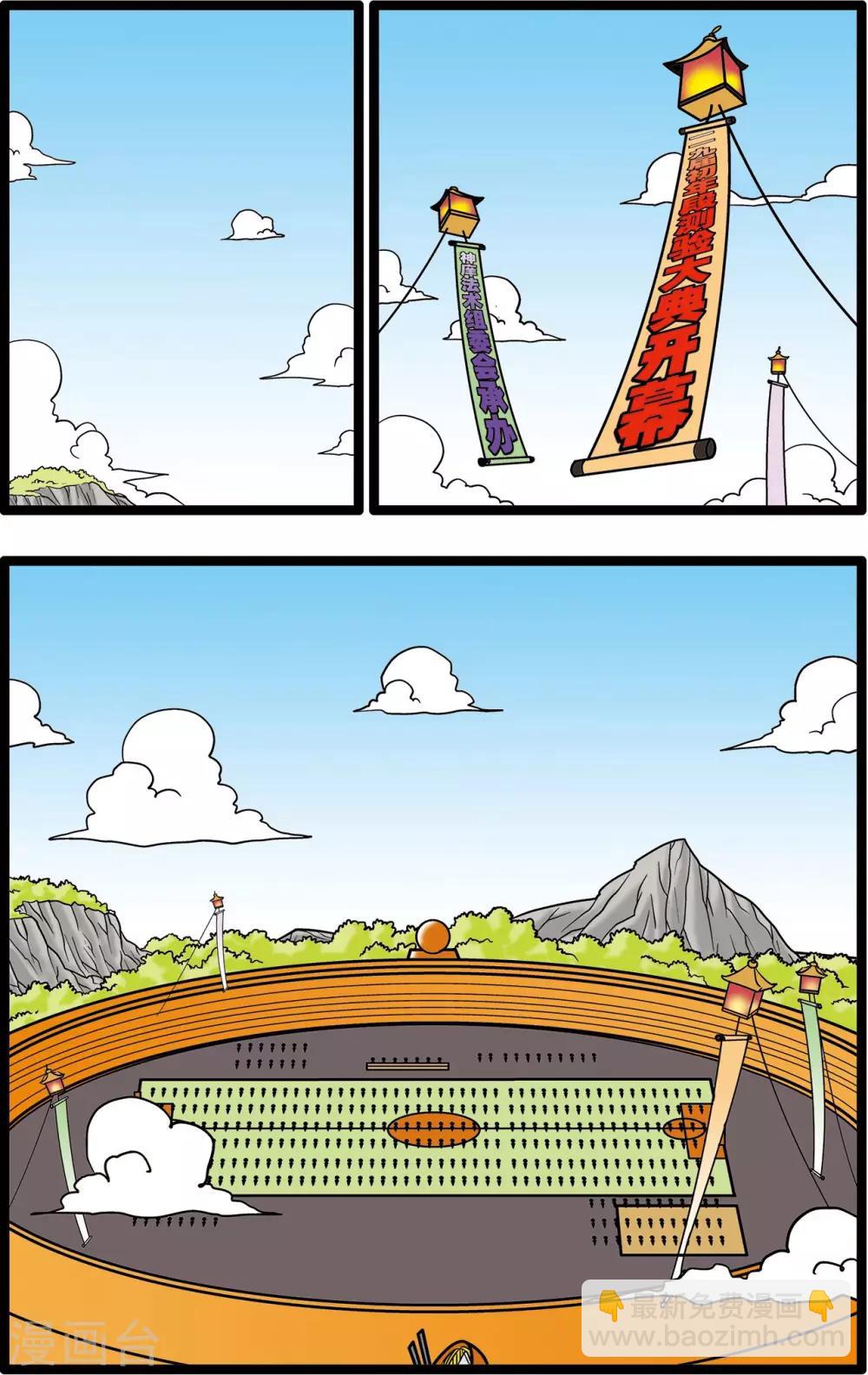 神精榜 - 第17話 - 1