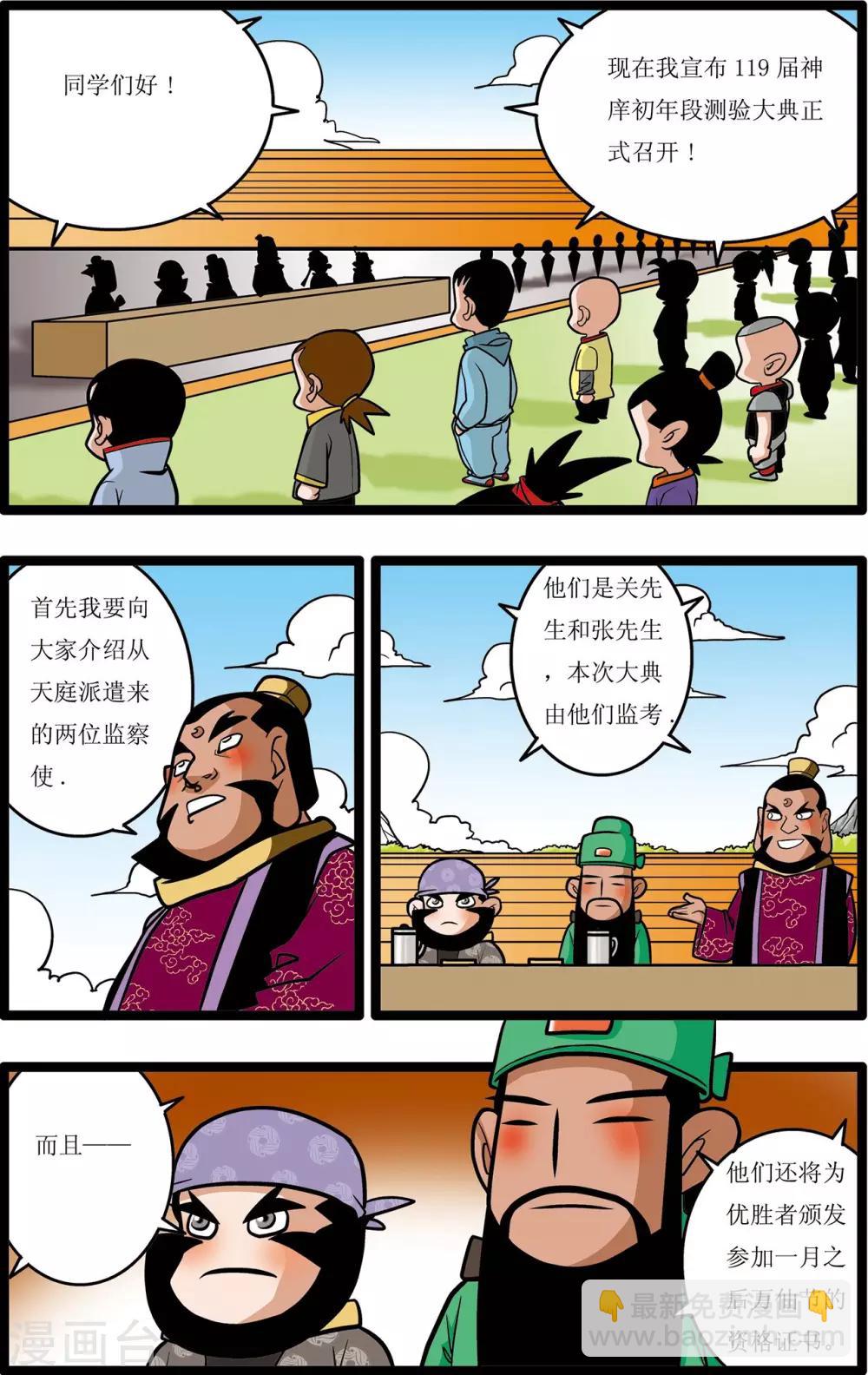 神精榜 - 第17話 - 2