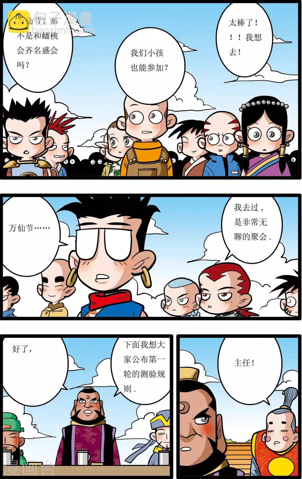 神精榜 - 第17話 - 3