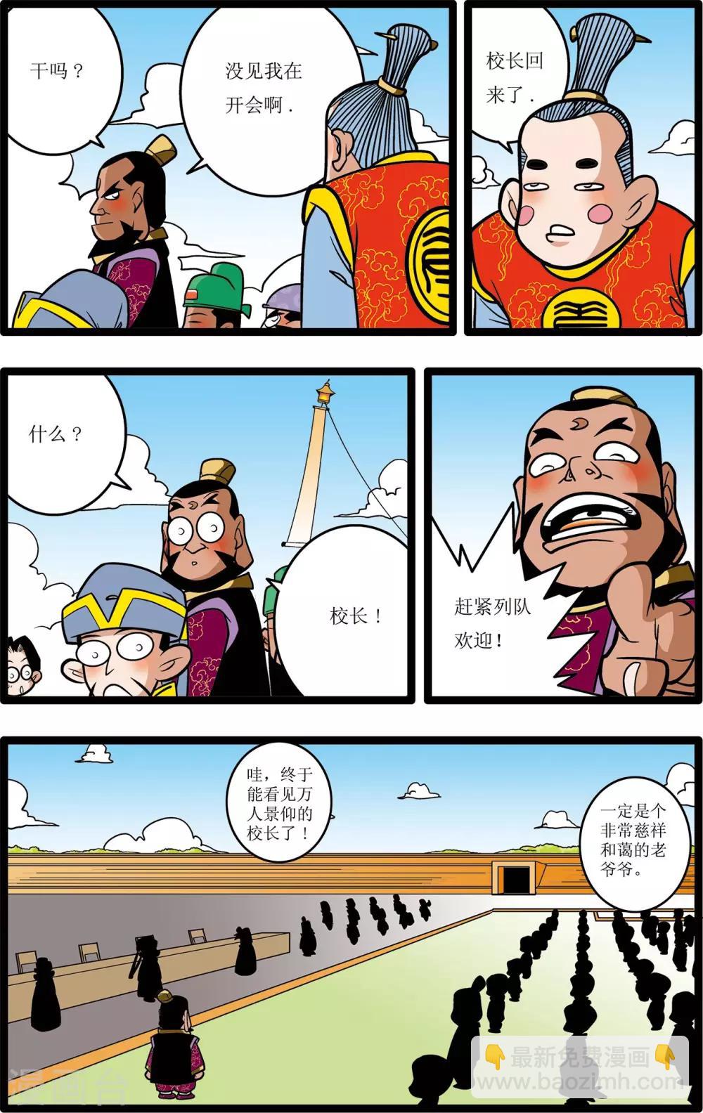 神精榜 - 第17話 - 4