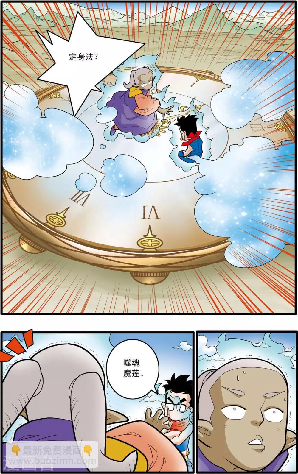 神精榜 - 第158話 身外化身 - 2