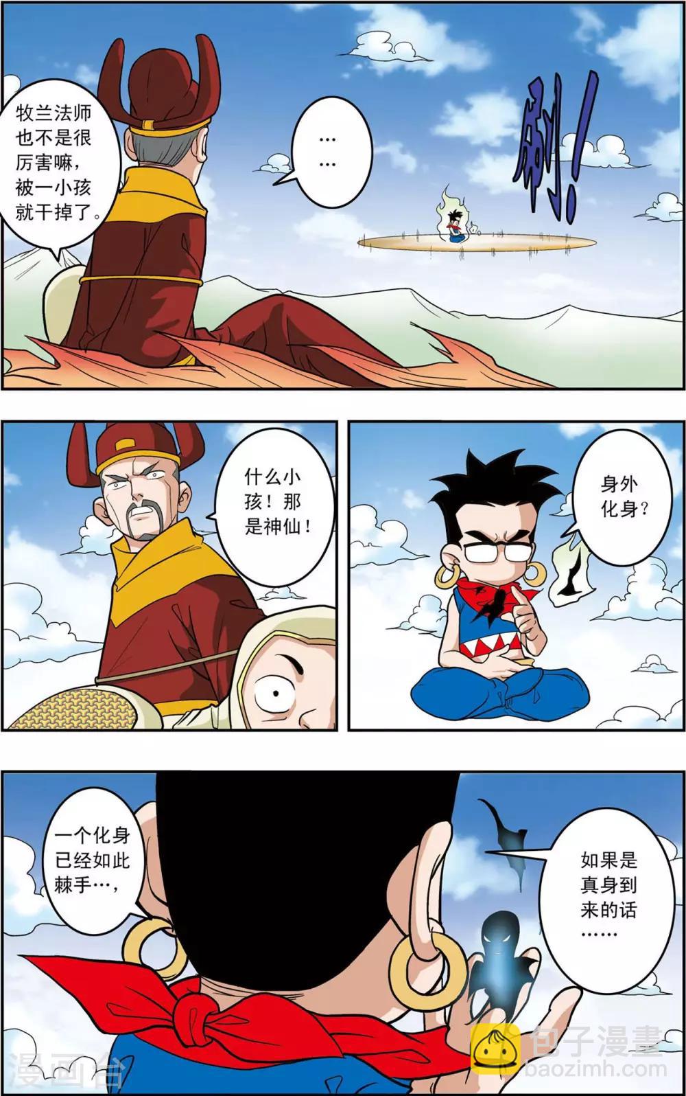 神精榜 - 第158話 身外化身 - 4