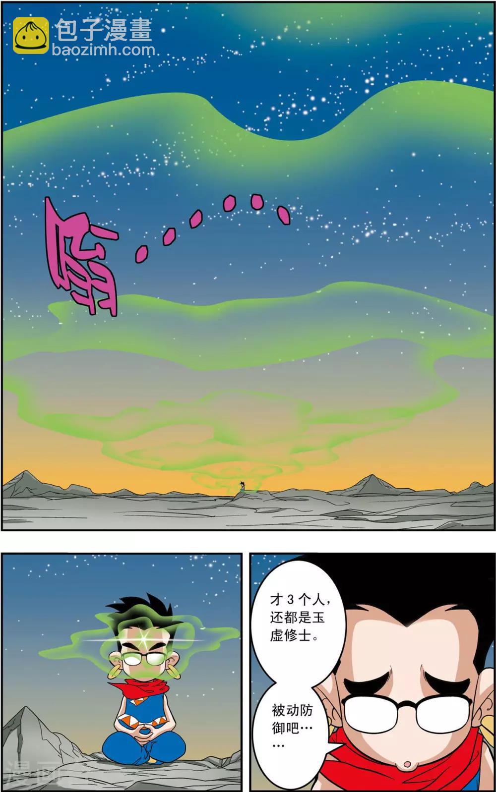 神精榜 - 第158話 身外化身 - 4