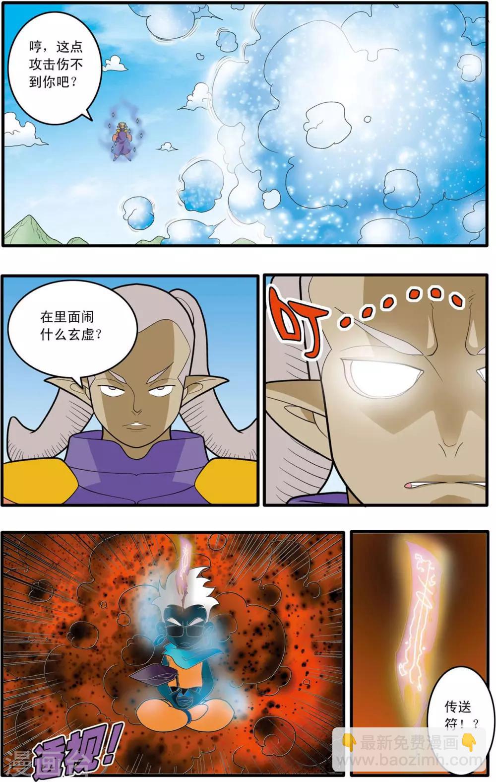 神精榜 - 第158話 身外化身 - 4