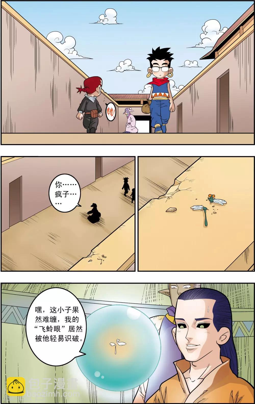 神精榜 - 第160話 牧蘭王子再登場 - 3