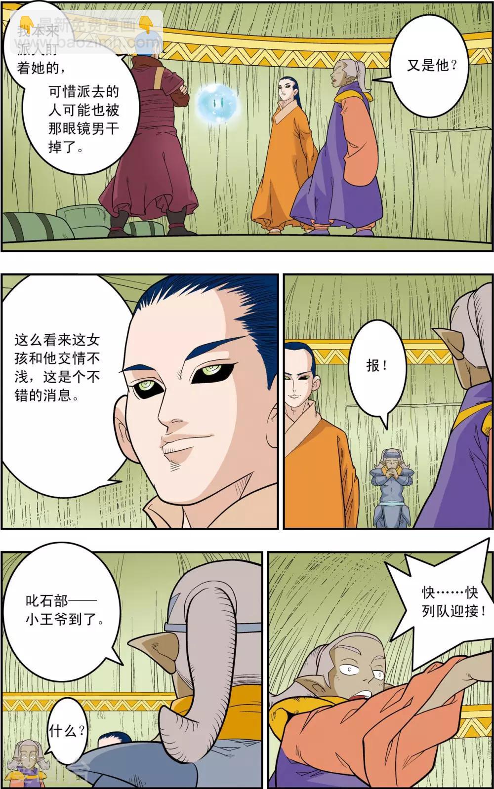 神精榜 - 第160話 牧蘭王子再登場 - 2