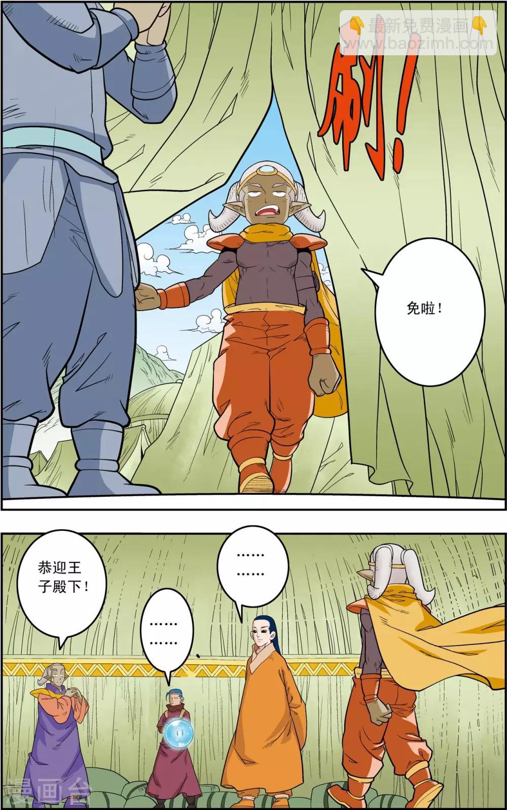 神精榜 - 第160話 牧蘭王子再登場 - 3