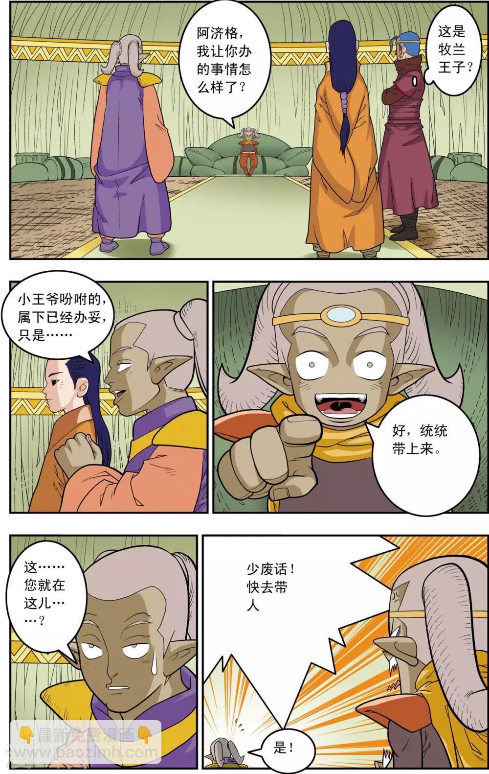 神精榜 - 第160話 牧蘭王子再登場 - 4