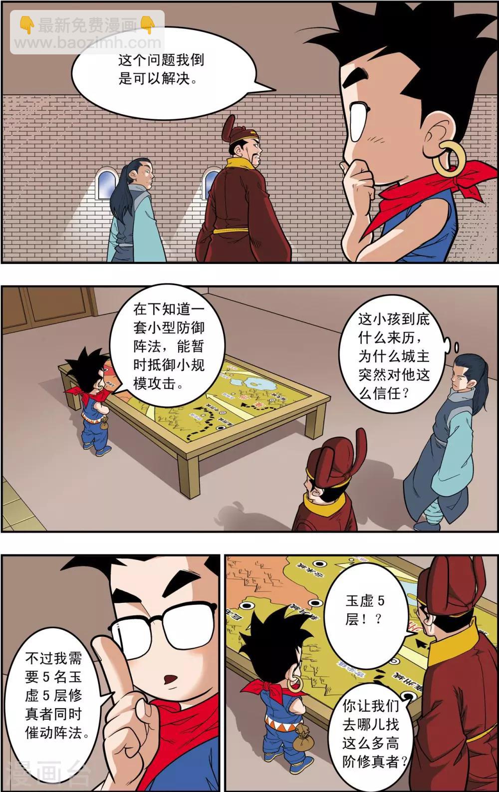 神精榜 - 第160話 牧蘭王子再登場 - 3