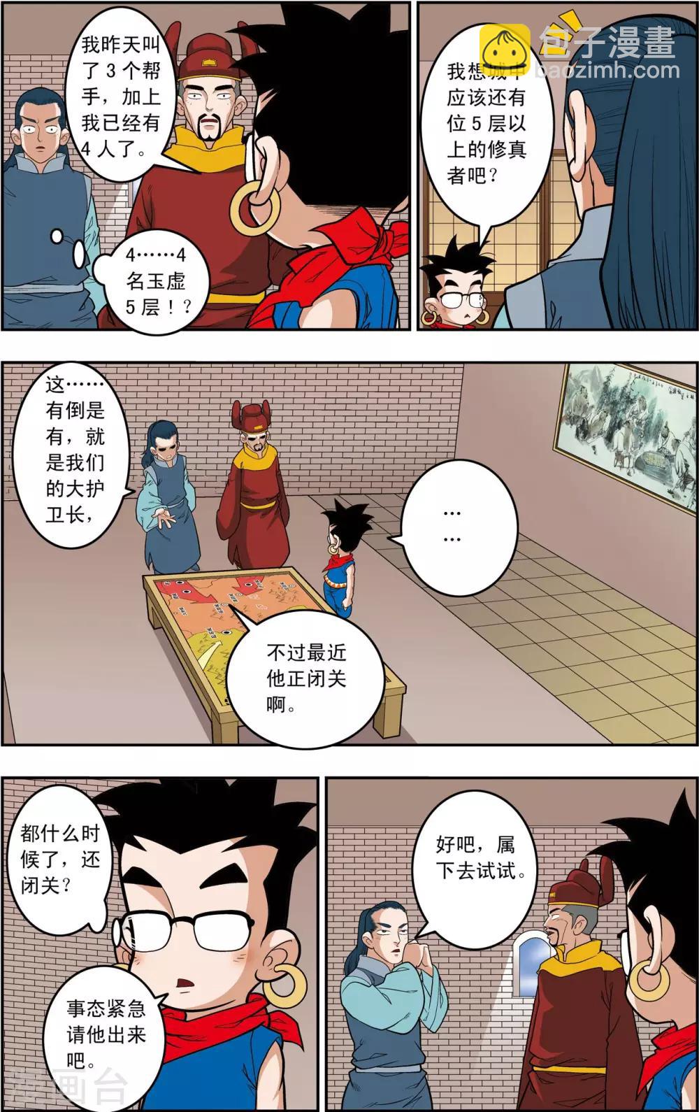 神精榜 - 第160話 牧蘭王子再登場 - 4