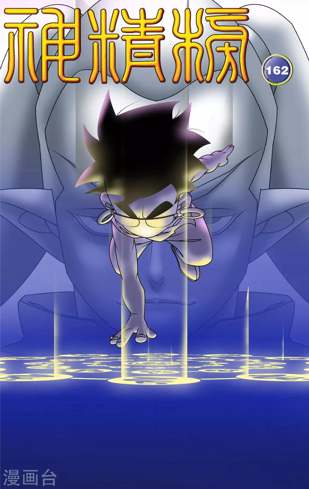 神精榜 - 第162話 收妖 - 1