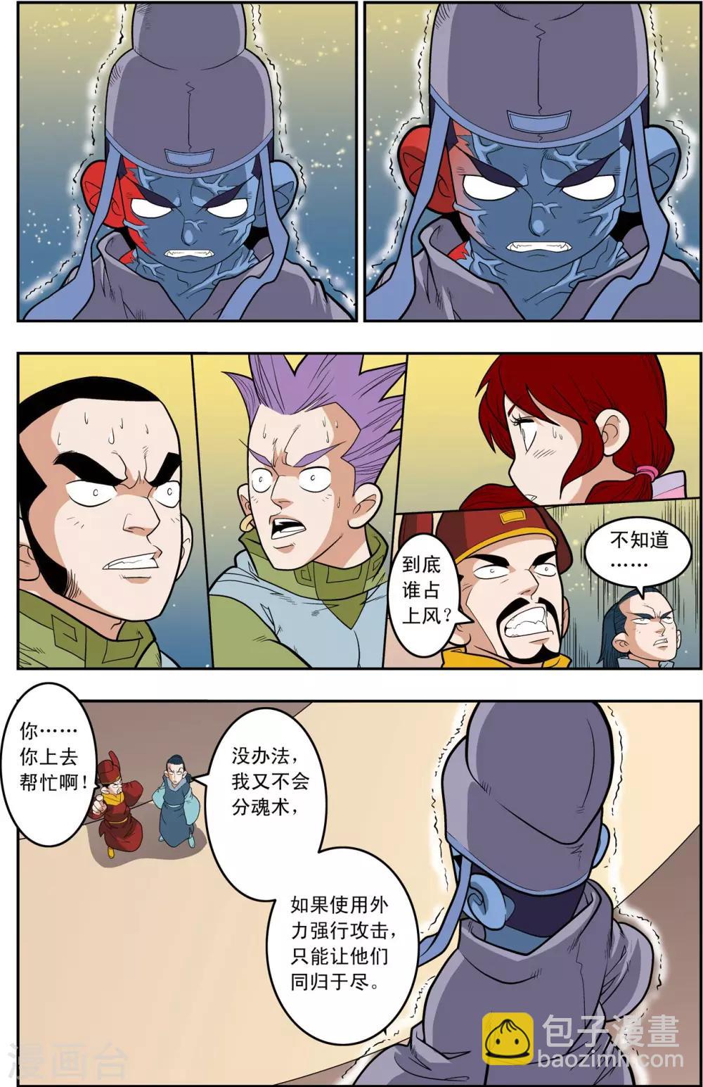 神精榜 - 第162話 收妖 - 4