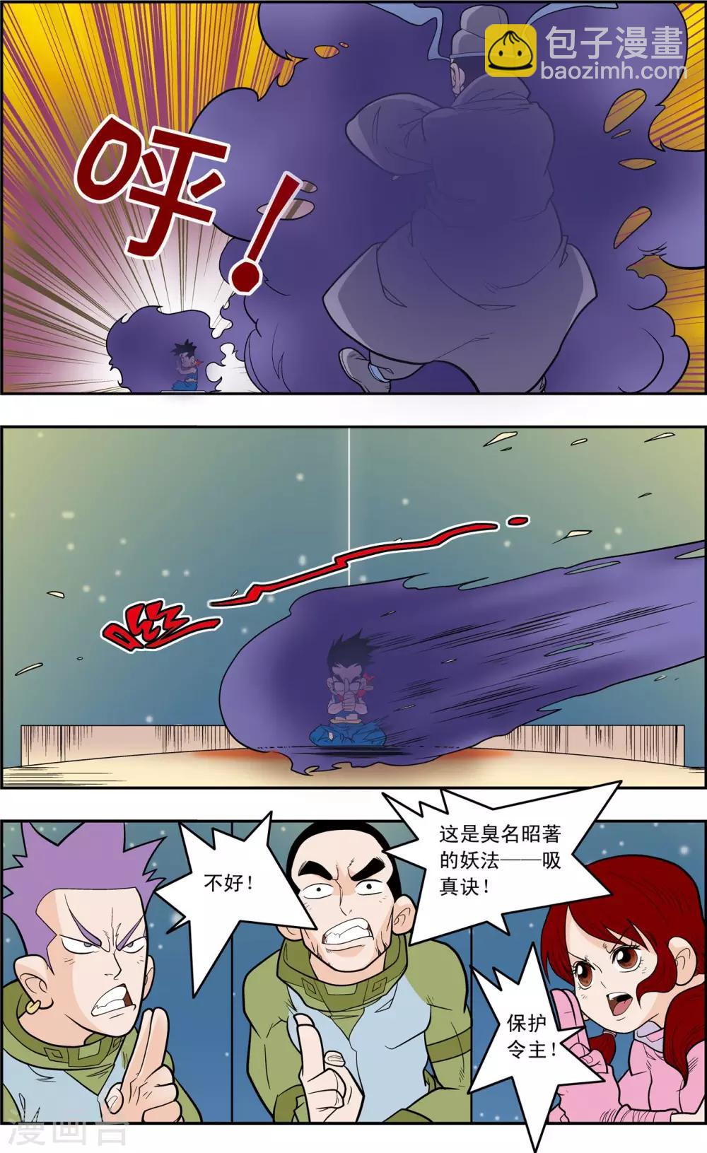 神精榜 - 第162話 收妖 - 4