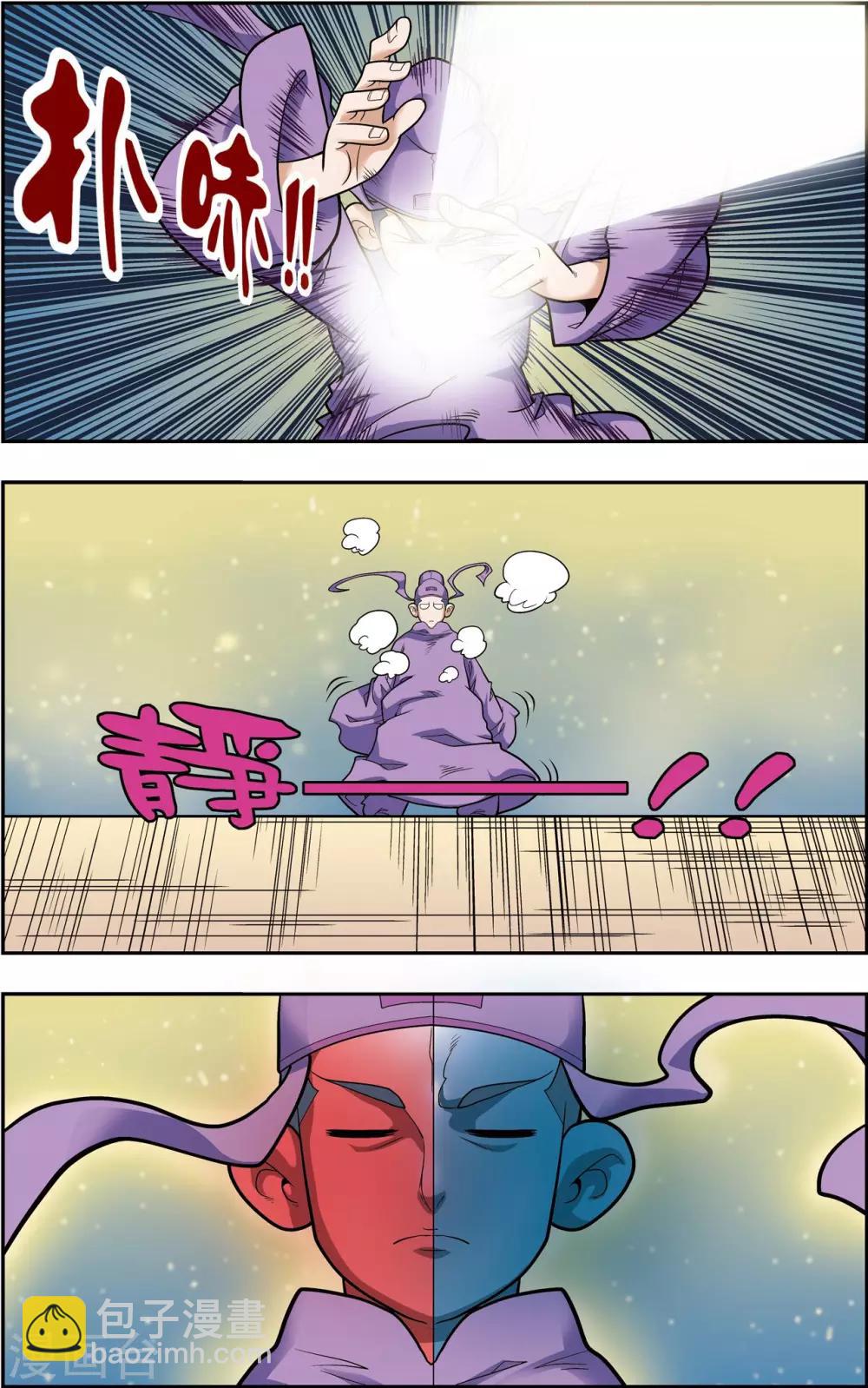 神精榜 - 第162話 收妖 - 1