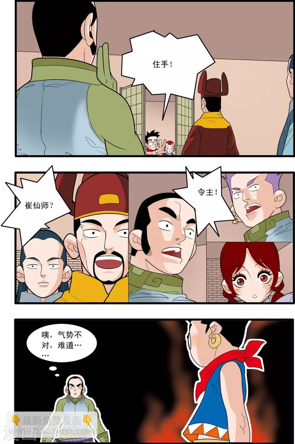 神精榜 - 第166話 各自的計劃 - 2