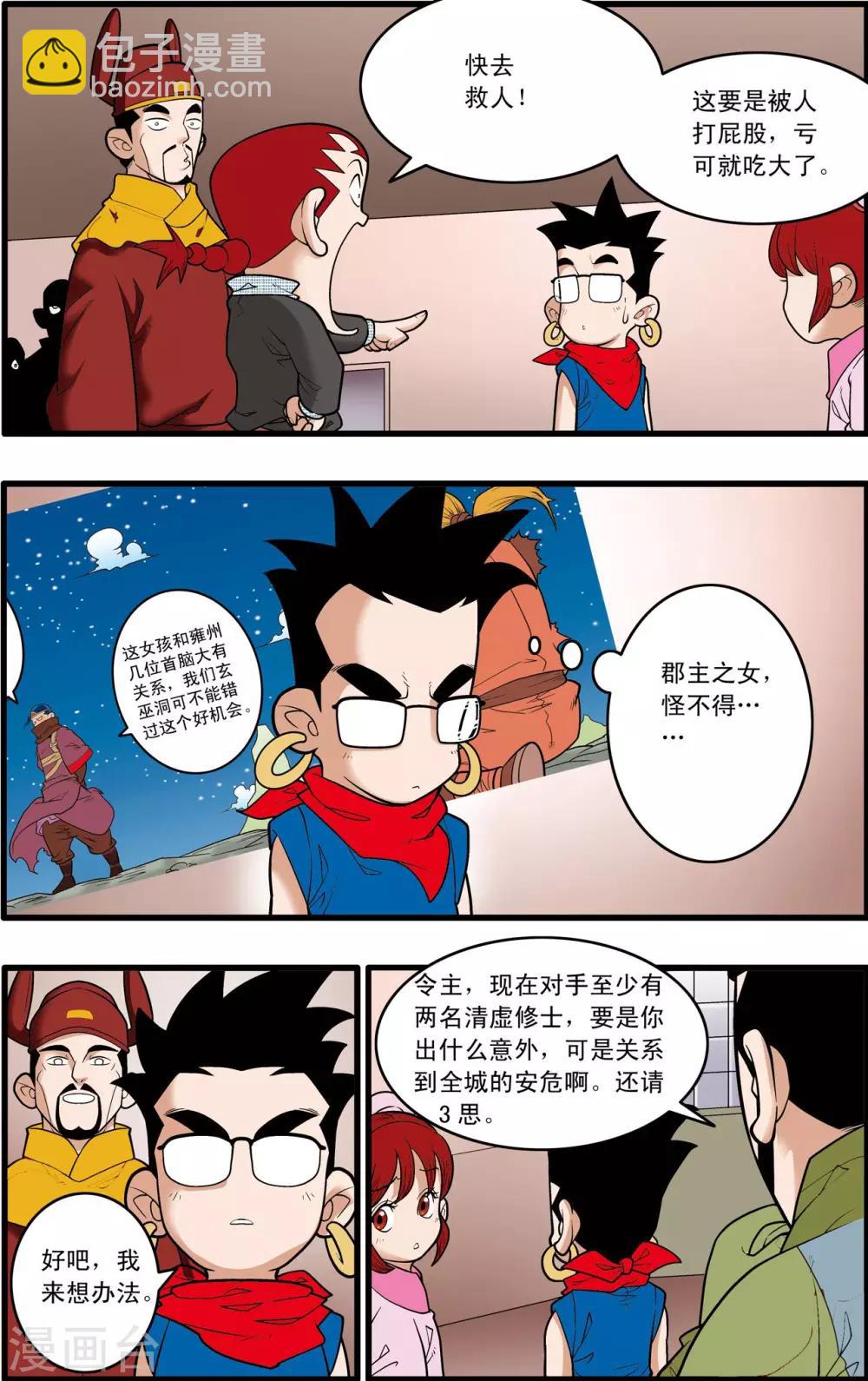 神精榜 - 第166話 各自的計劃 - 2