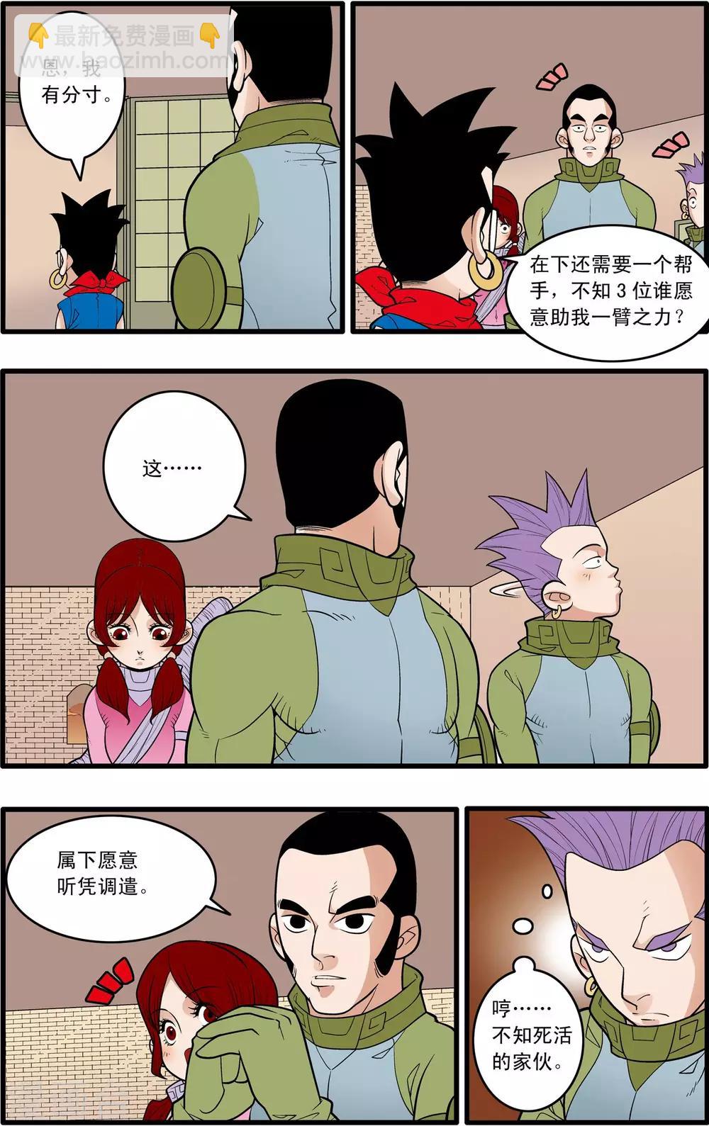 神精榜 - 第166話 各自的計劃 - 3