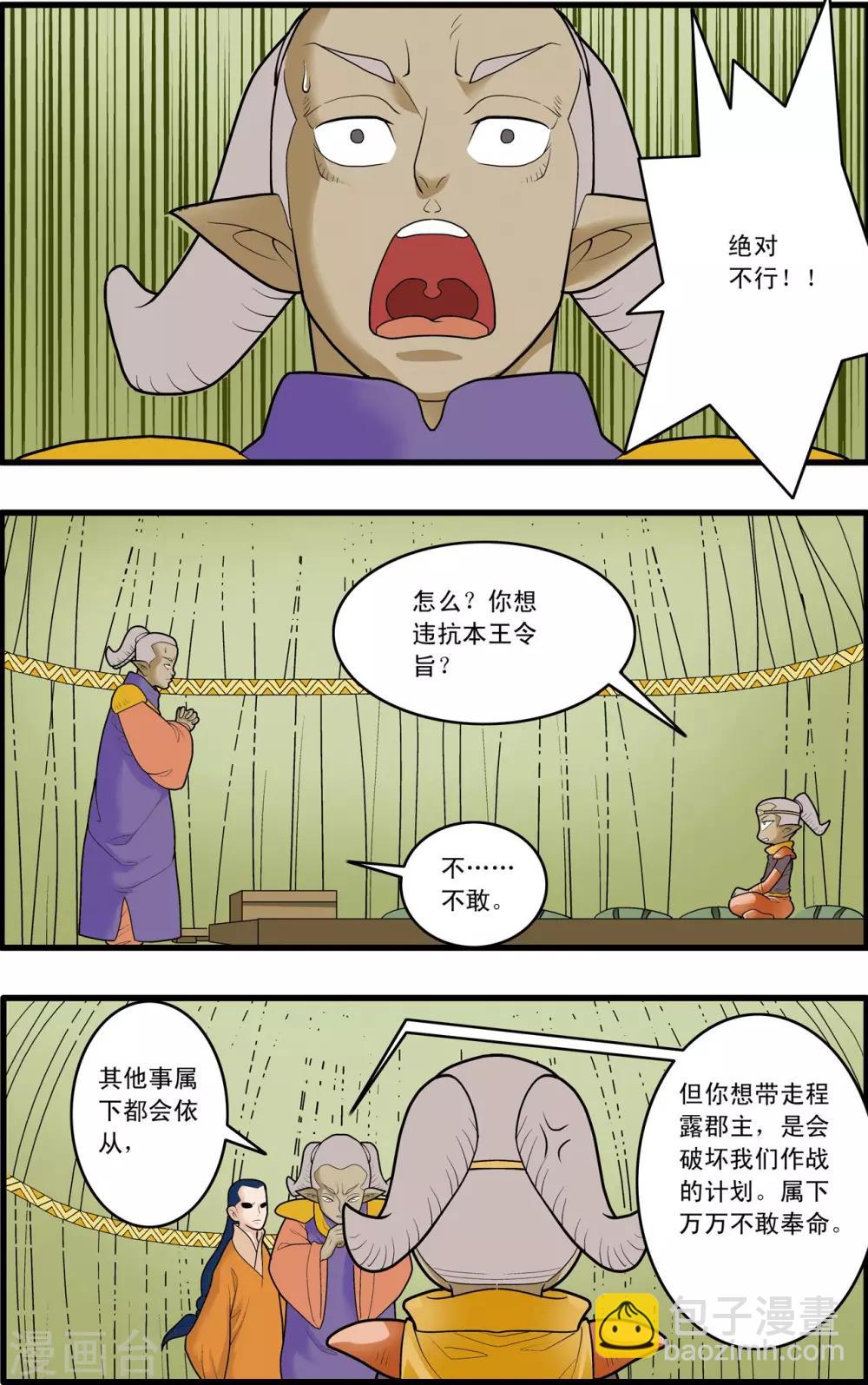 神精榜 - 第166話 各自的計劃 - 1