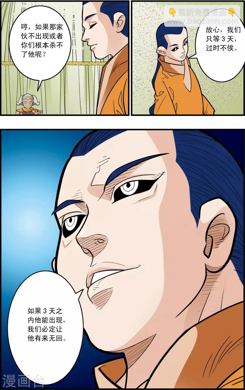 神精榜 - 第166話 各自的計劃 - 3