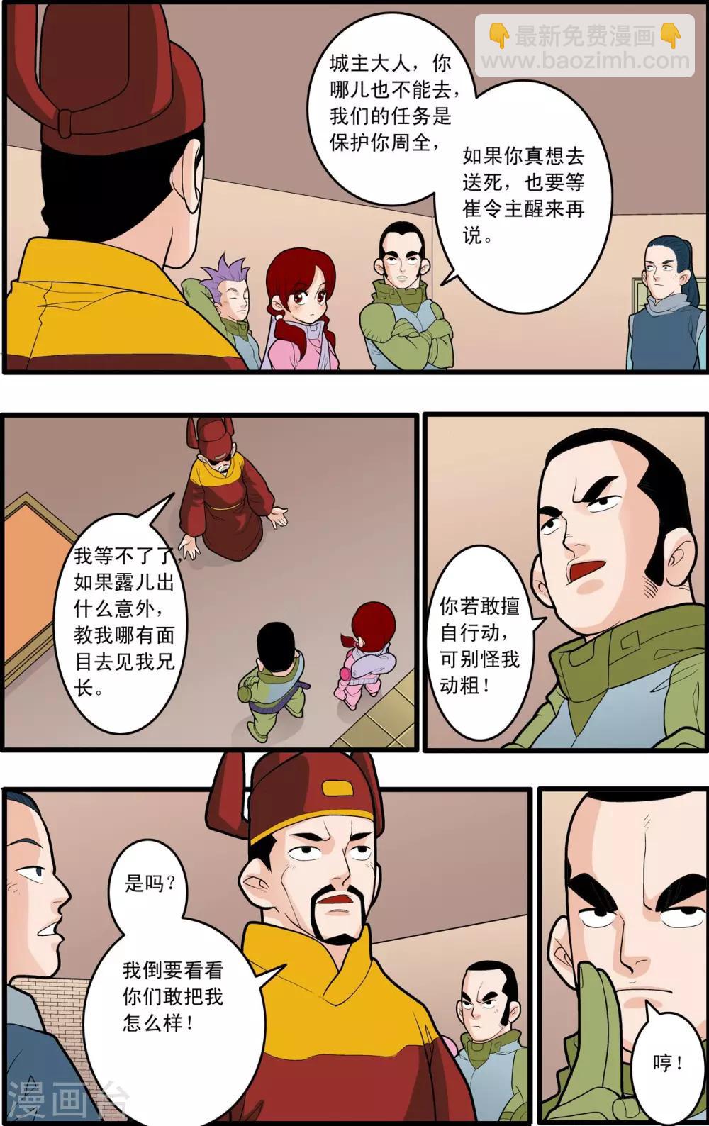 神精榜 - 第166話 各自的計劃 - 1