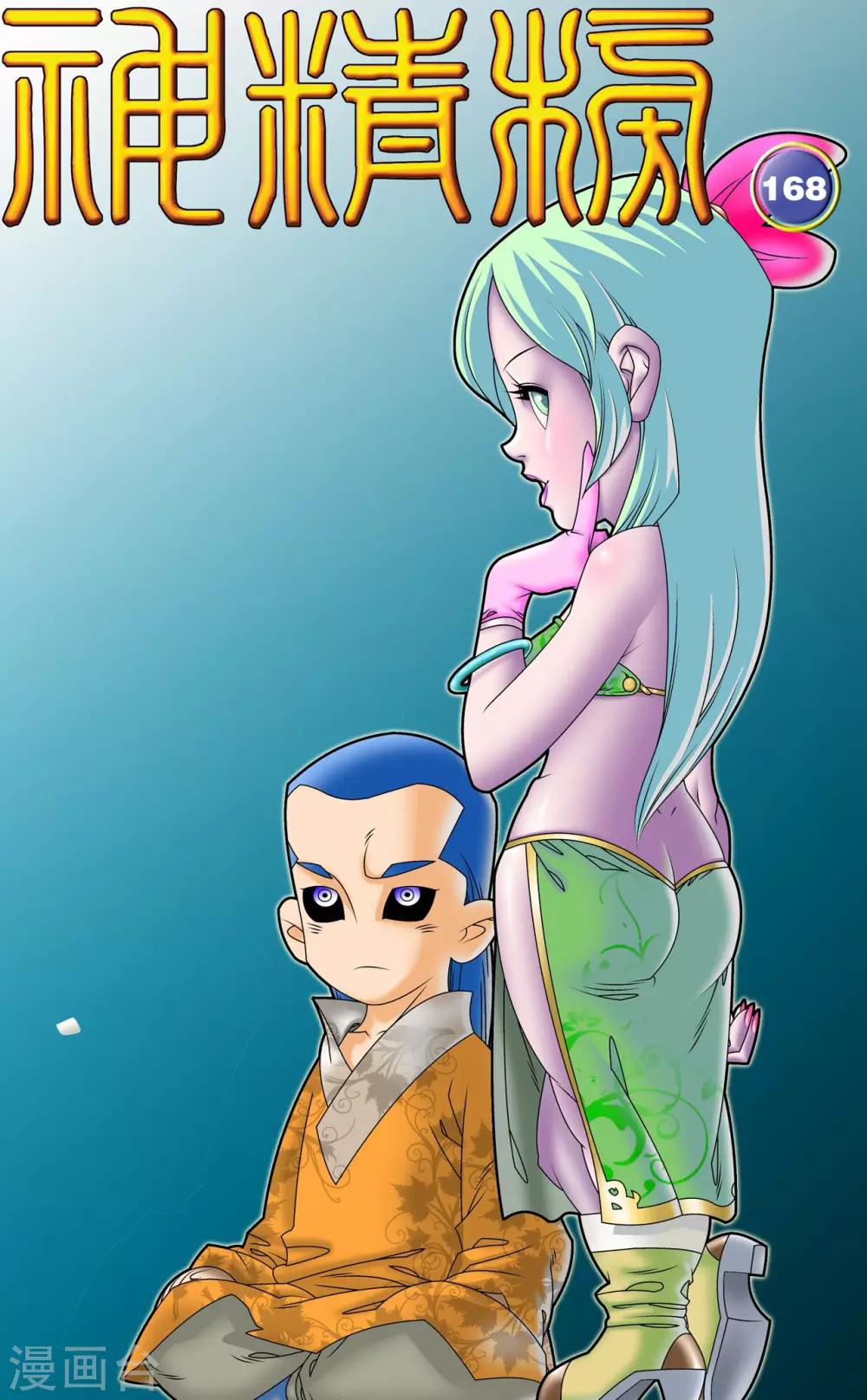 神精榜 - 第168話 悲愴 - 1