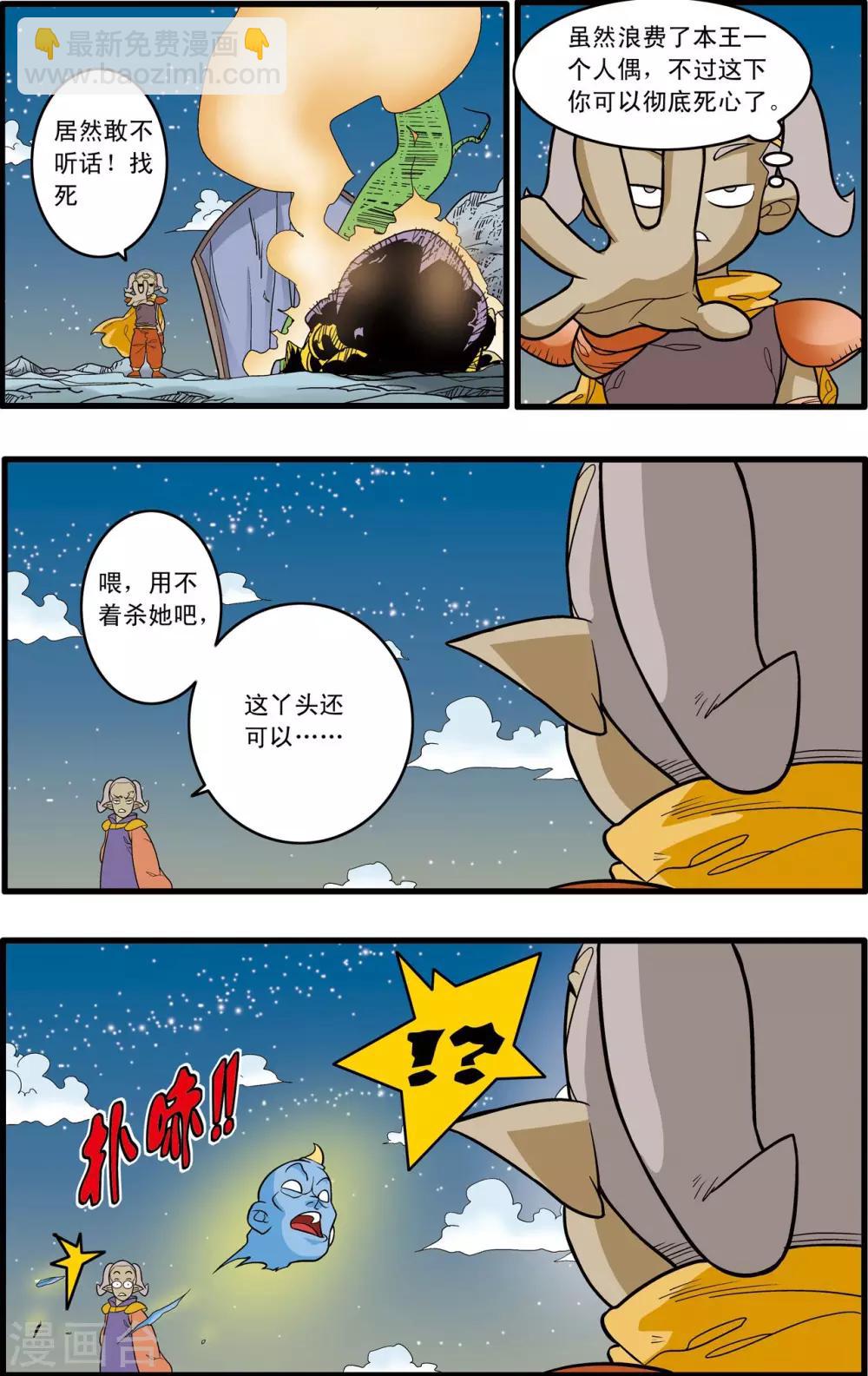 神精榜 - 第168話 悲愴 - 3