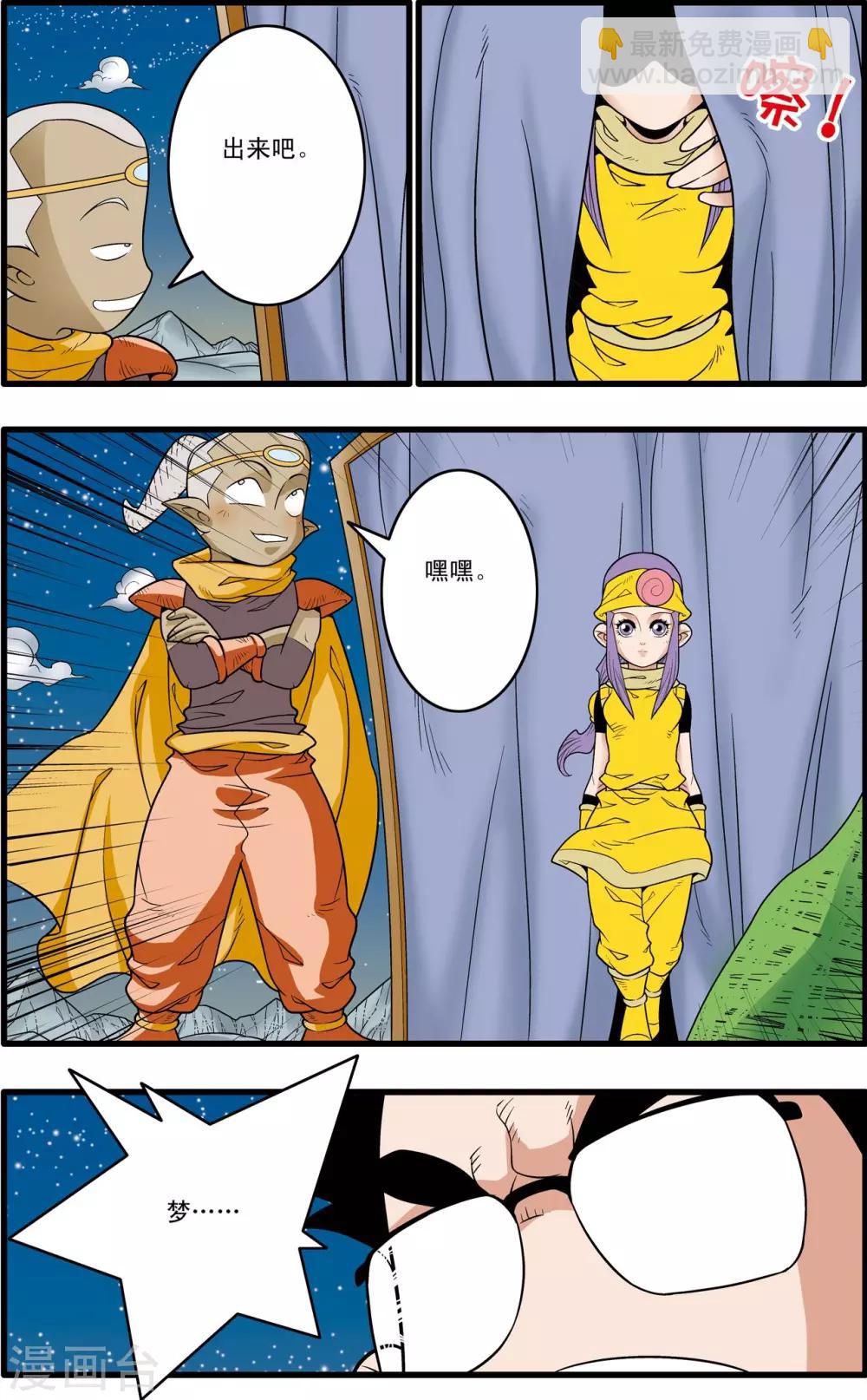 神精榜 - 第168話 悲愴 - 2