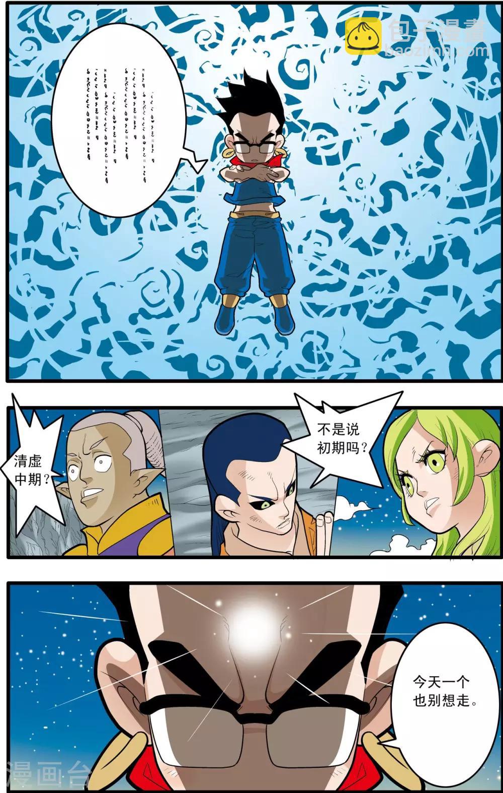 神精榜 - 第168話 悲愴 - 4