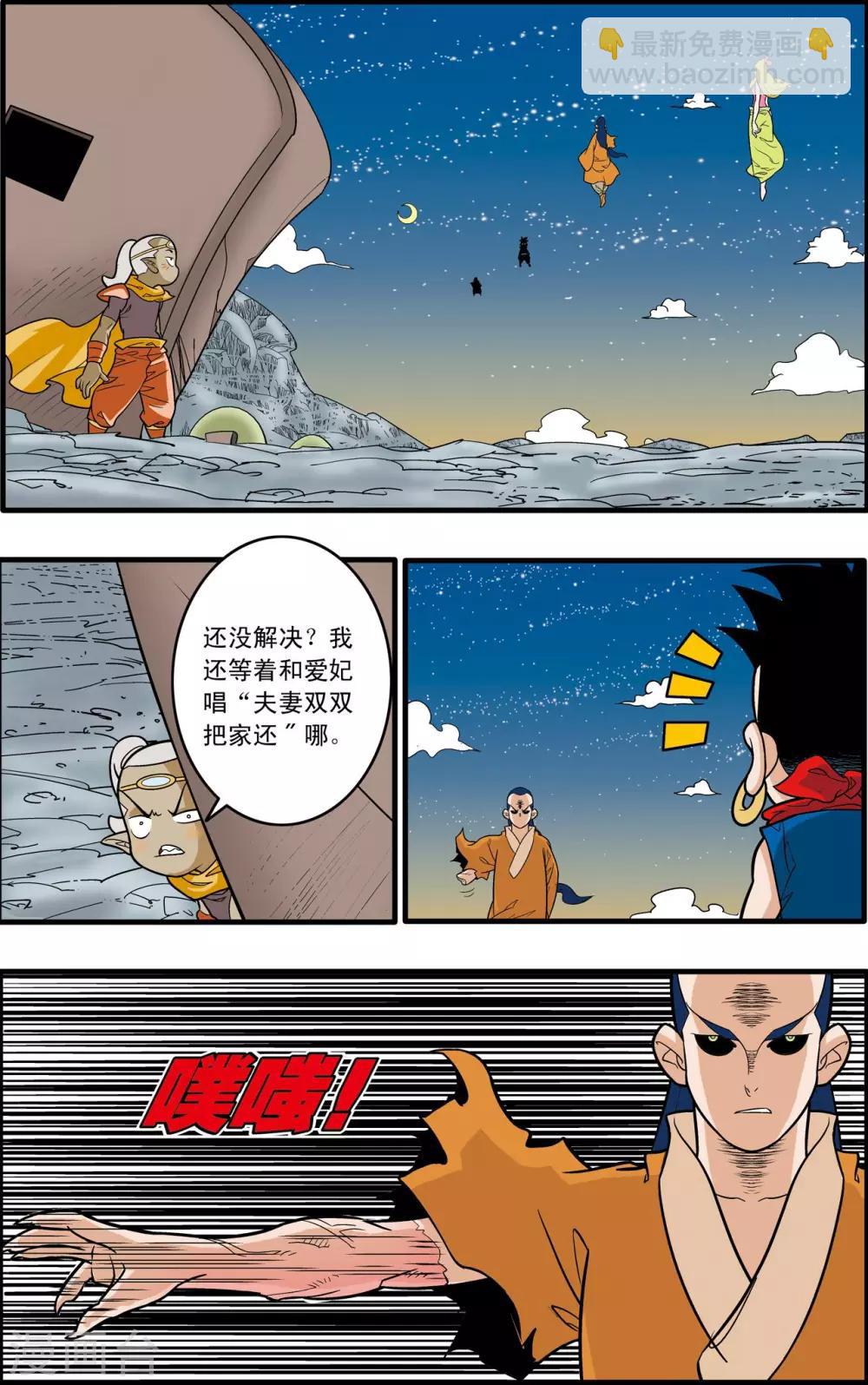 神精榜 - 第170話 血戰2 - 2