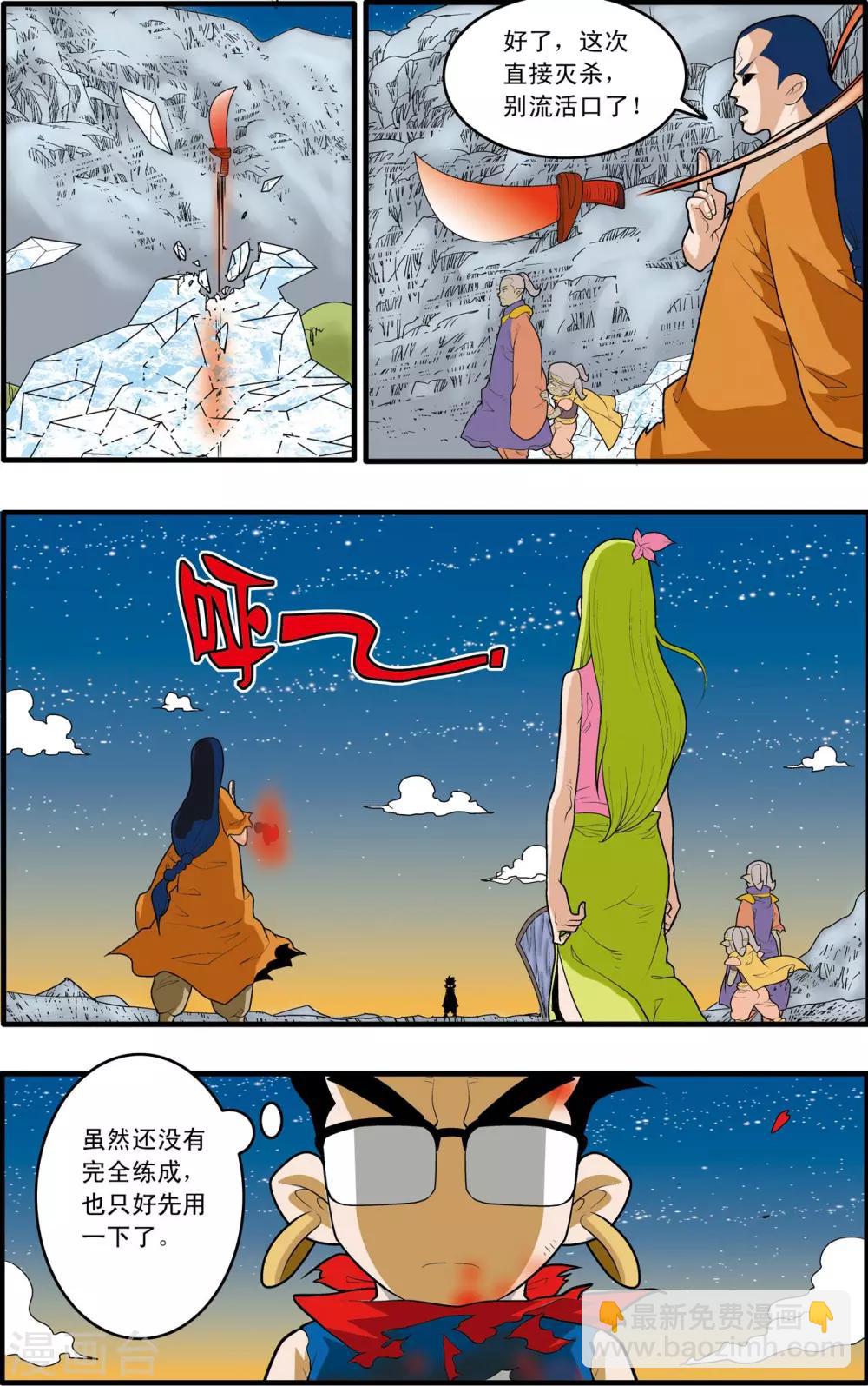 神精榜 - 第170話 血戰2 - 4