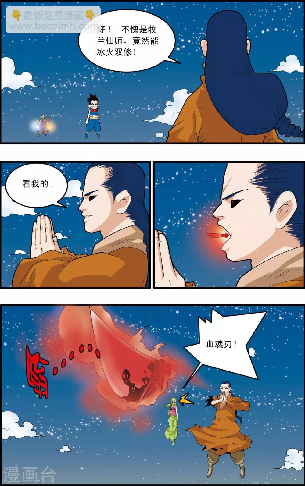 神精榜 - 第170話 血戰2 - 1